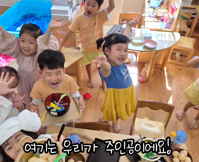 여기는 우리가 주인공이에요!