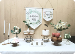 현대백일상